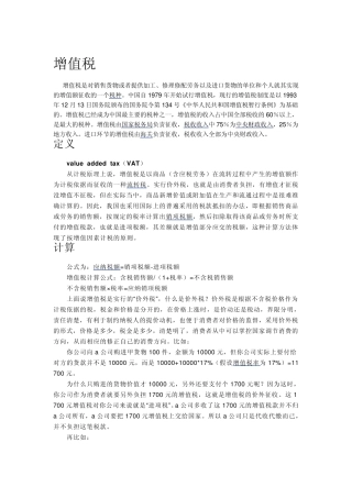 增值税、销项税、进项税