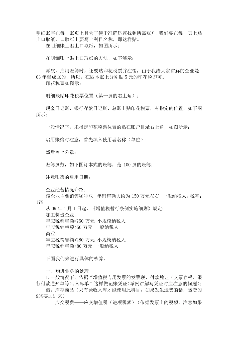 增值税一般纳税人的账务处理流程_第2页