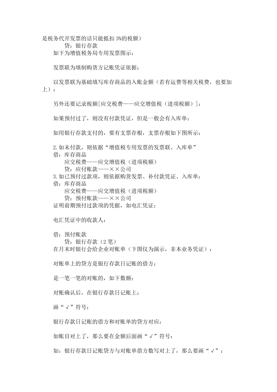 增值税一般纳税人的账务处理流程_第3页