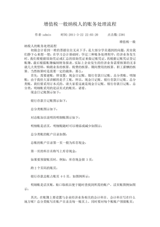 增值税一般纳税人的账务处理流程