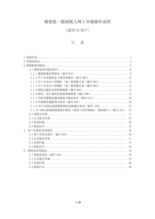 增值税一般纳税人网上申报操作流程(CA用户)