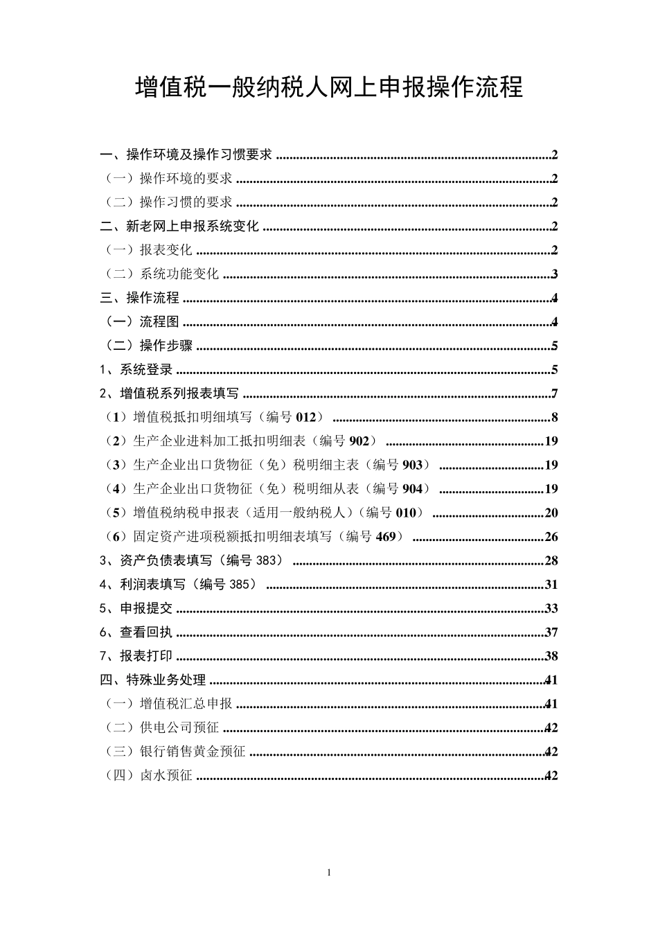 增值税一般纳税人网上申报操作流程_第1页