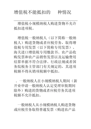 增值税不能抵扣的27种情况