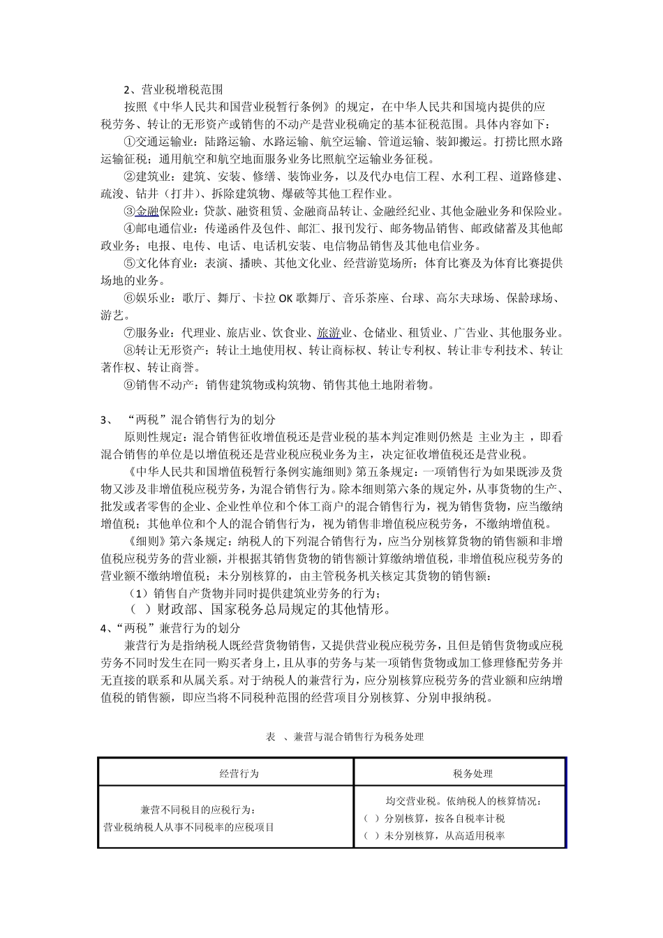 增值税与营业税征税范围的优缺点分析_第2页