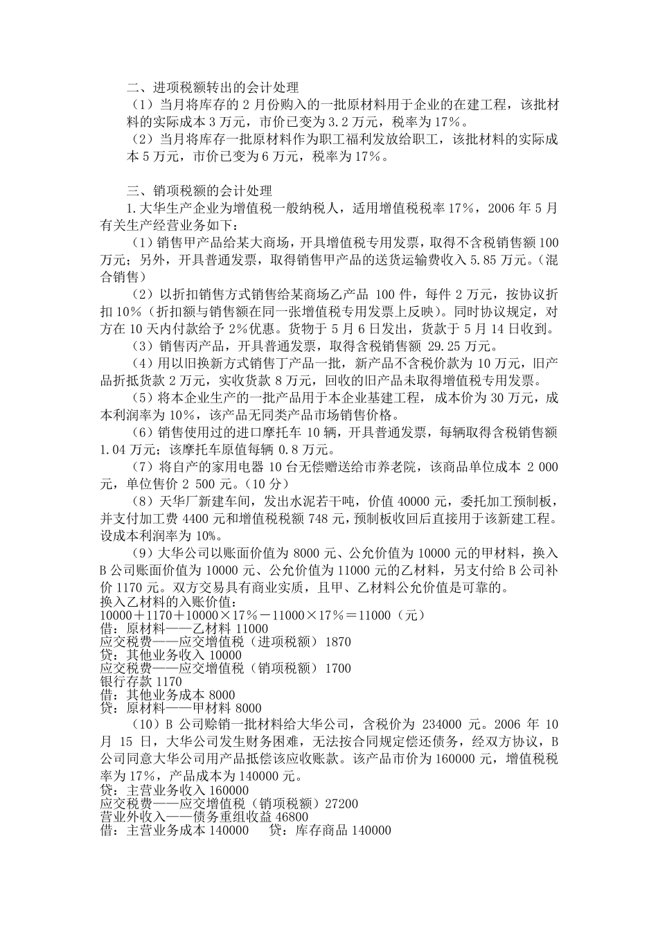 增值税会计习题_第2页