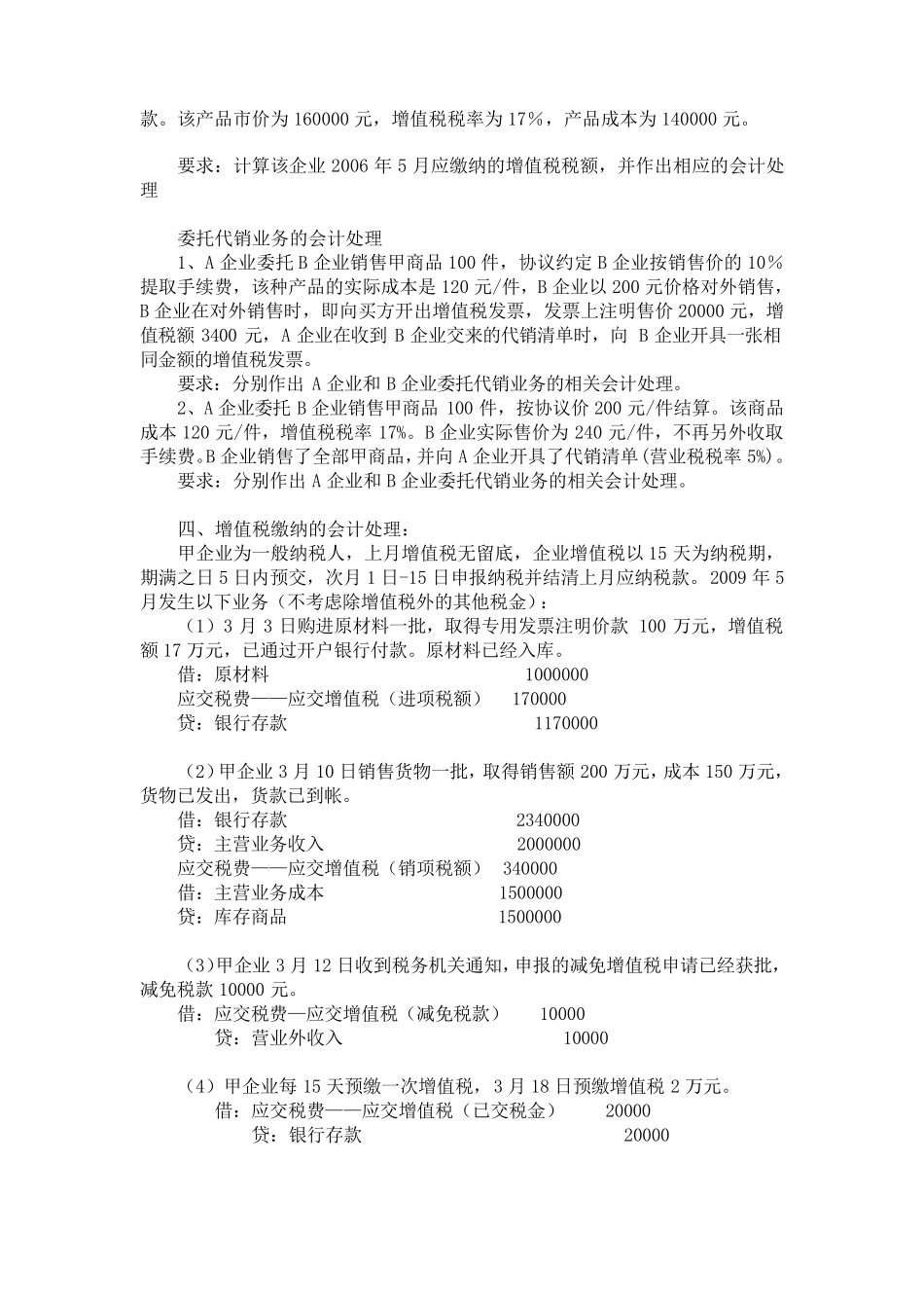 增值税会计习题_第3页