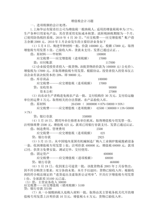 增值税会计习题