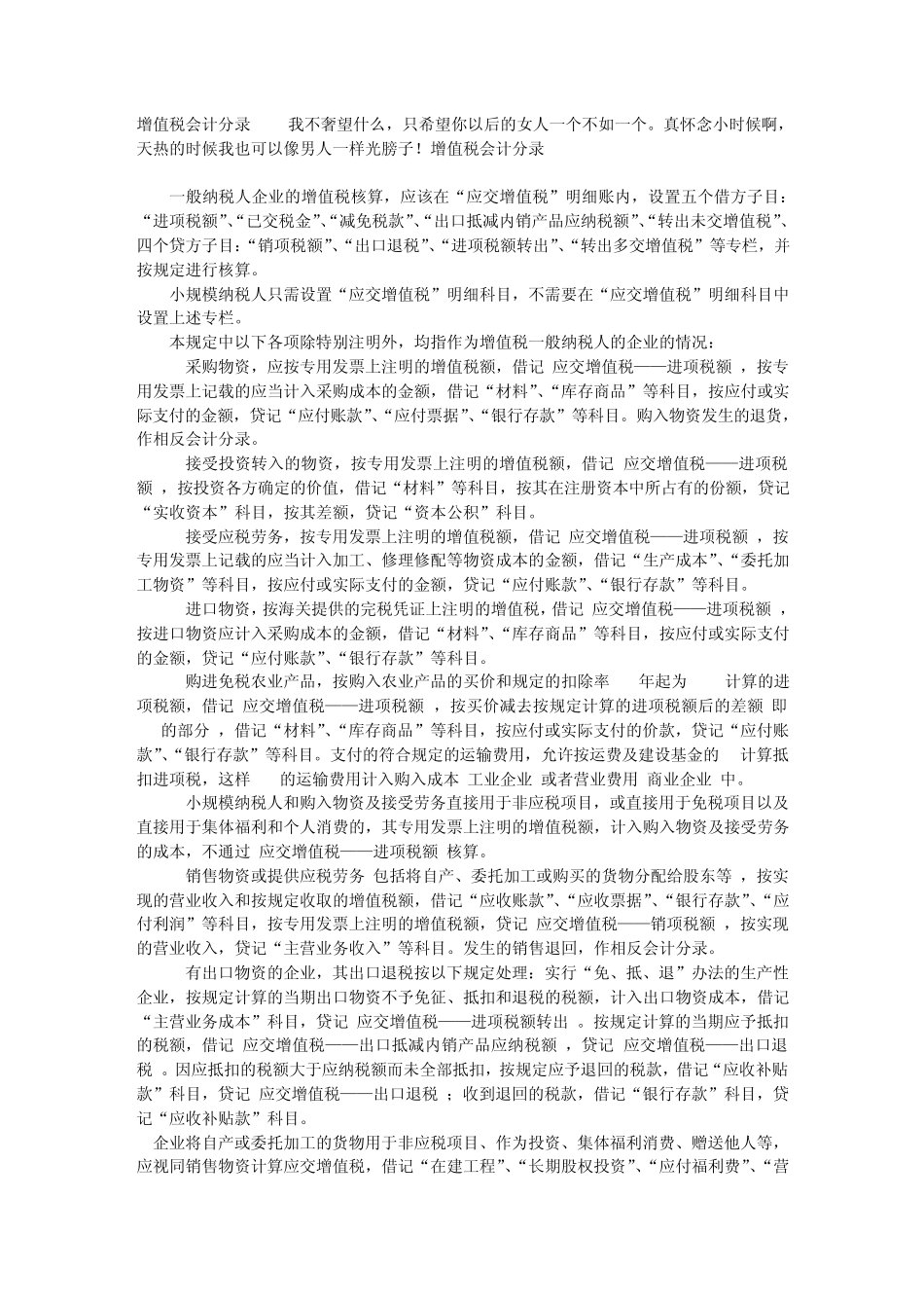 增值税会计分录_第1页