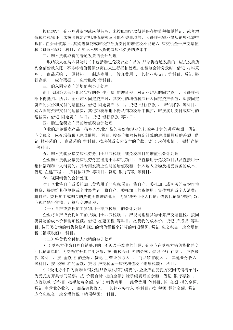 增值税会计分录_第3页