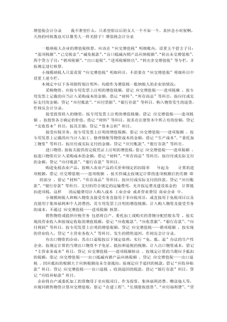 增值税会计分录