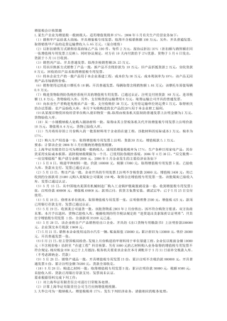 增值税会计核算题