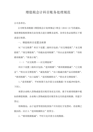 增值税会计科目账务处理规范2017
