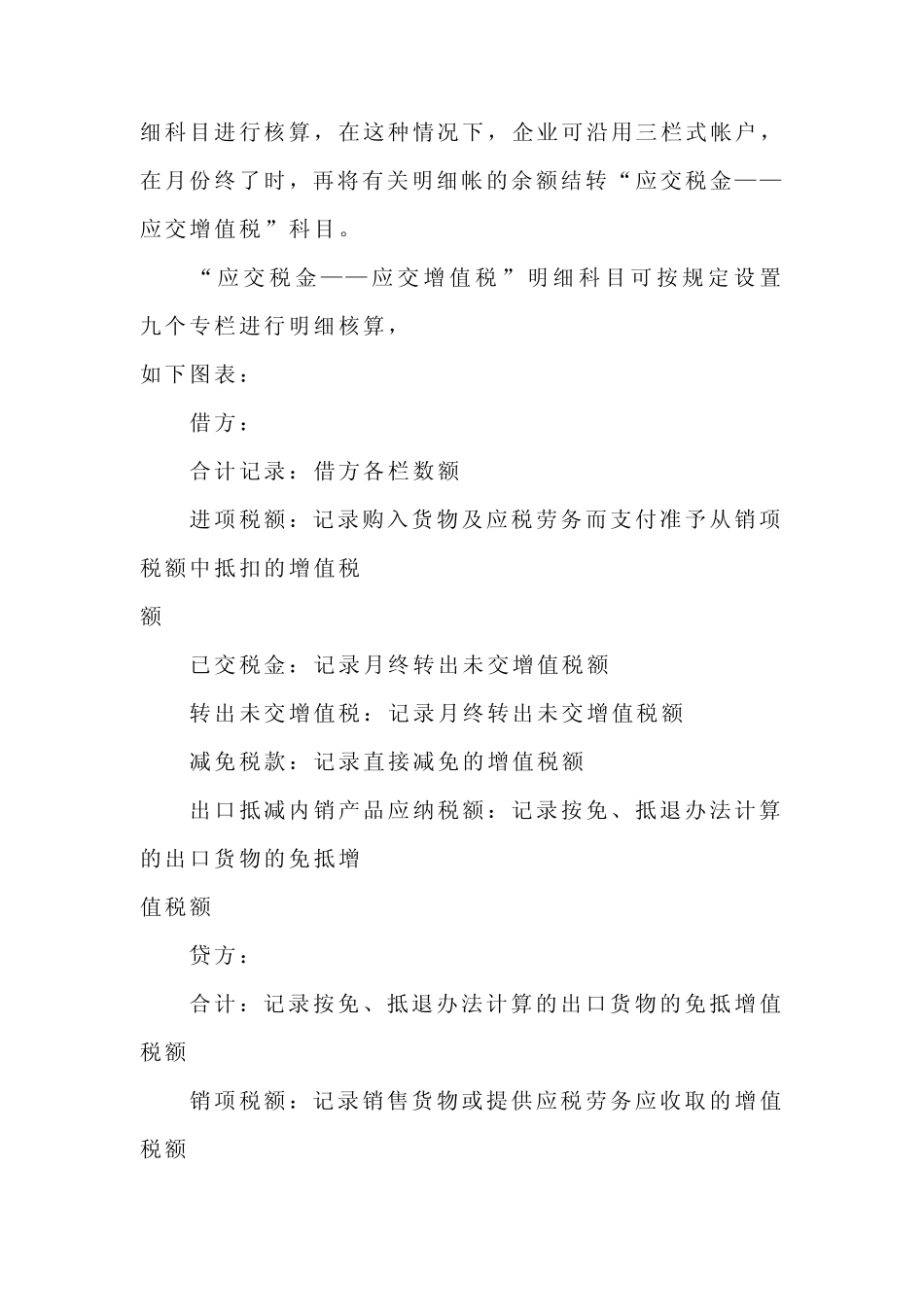 增值税会计科目的设置及处理方法_第2页