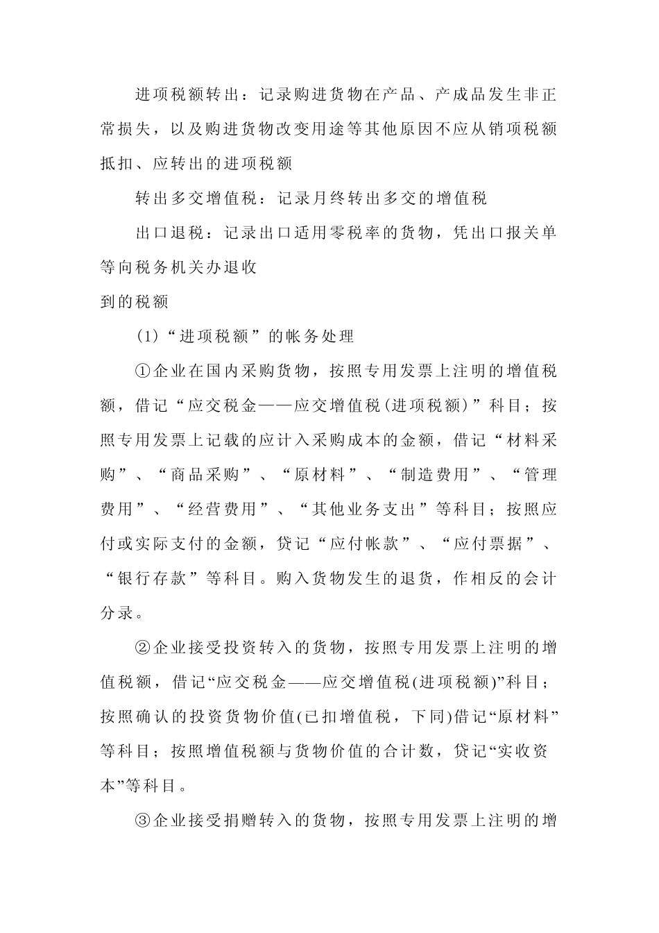 增值税会计科目的设置及处理方法_第3页