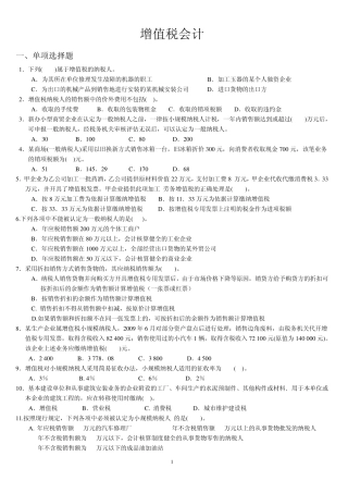 增值税会计练习题及答案学生用