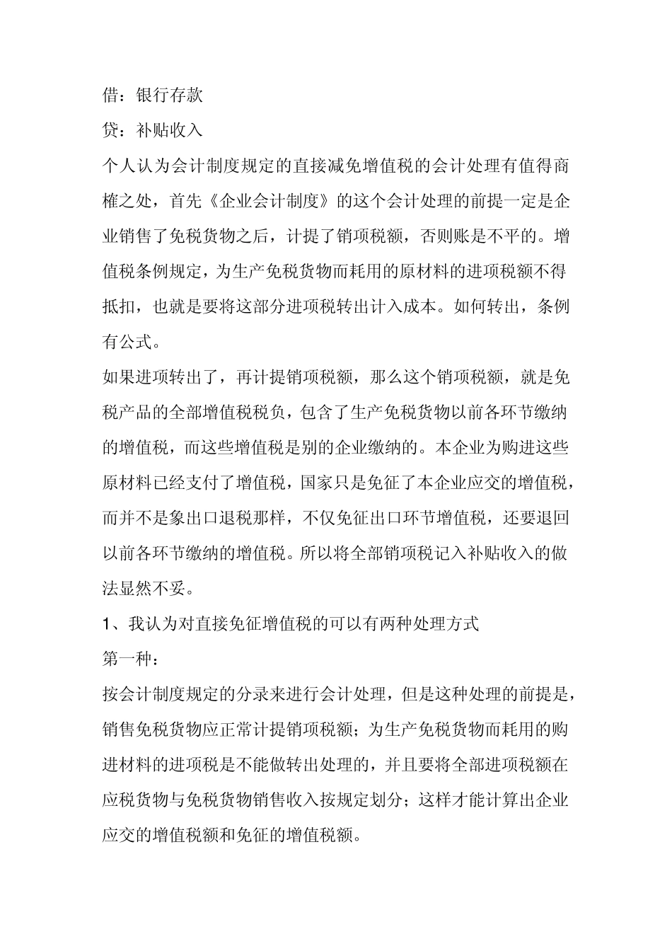 增值税即征即退的会计处理怎么做_第2页