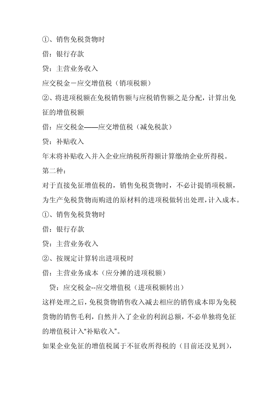 增值税即征即退的会计处理怎么做_第3页