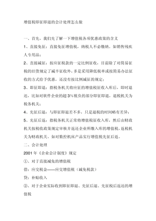 增值税即征即退的会计处理怎么做