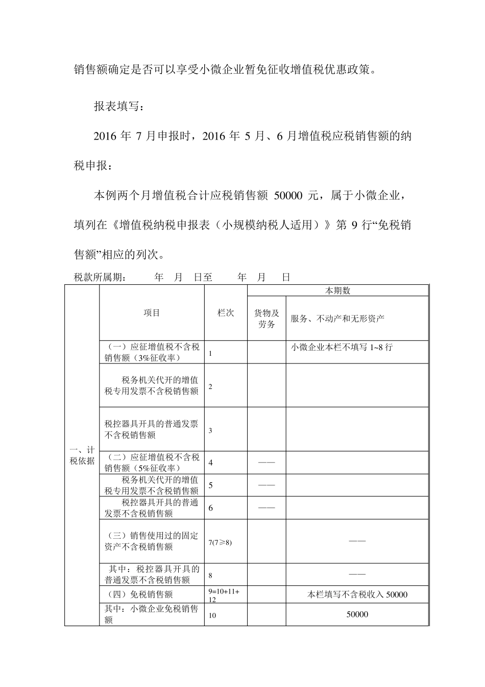 增值税小微企业纳税申报案例_第2页