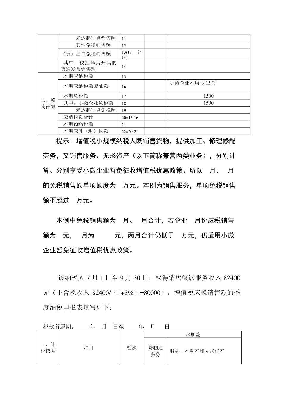增值税小微企业纳税申报案例_第3页