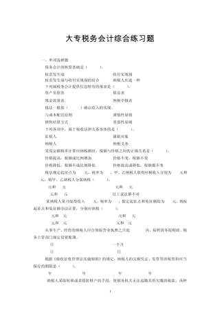 增值税和所得税及消费税计算题