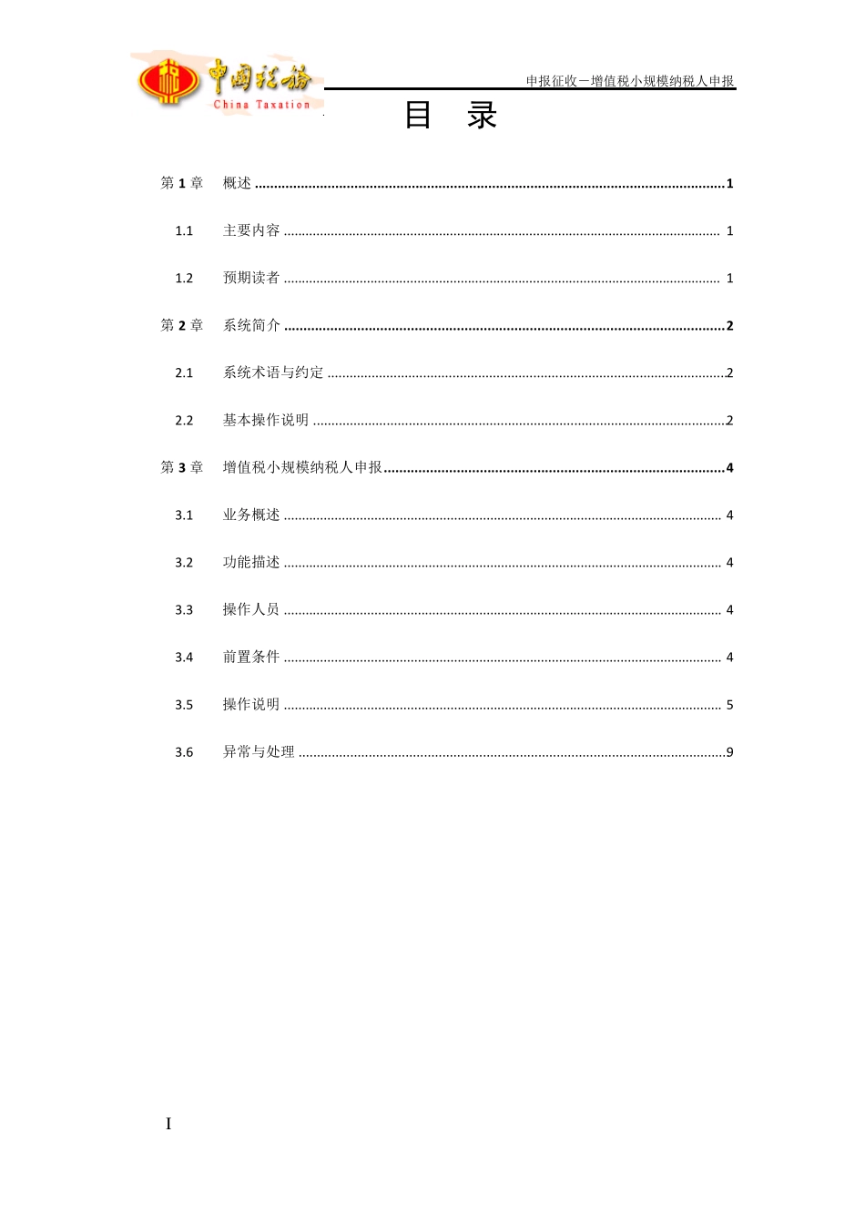 增值税小规模纳税人申报用户操作手册_第3页