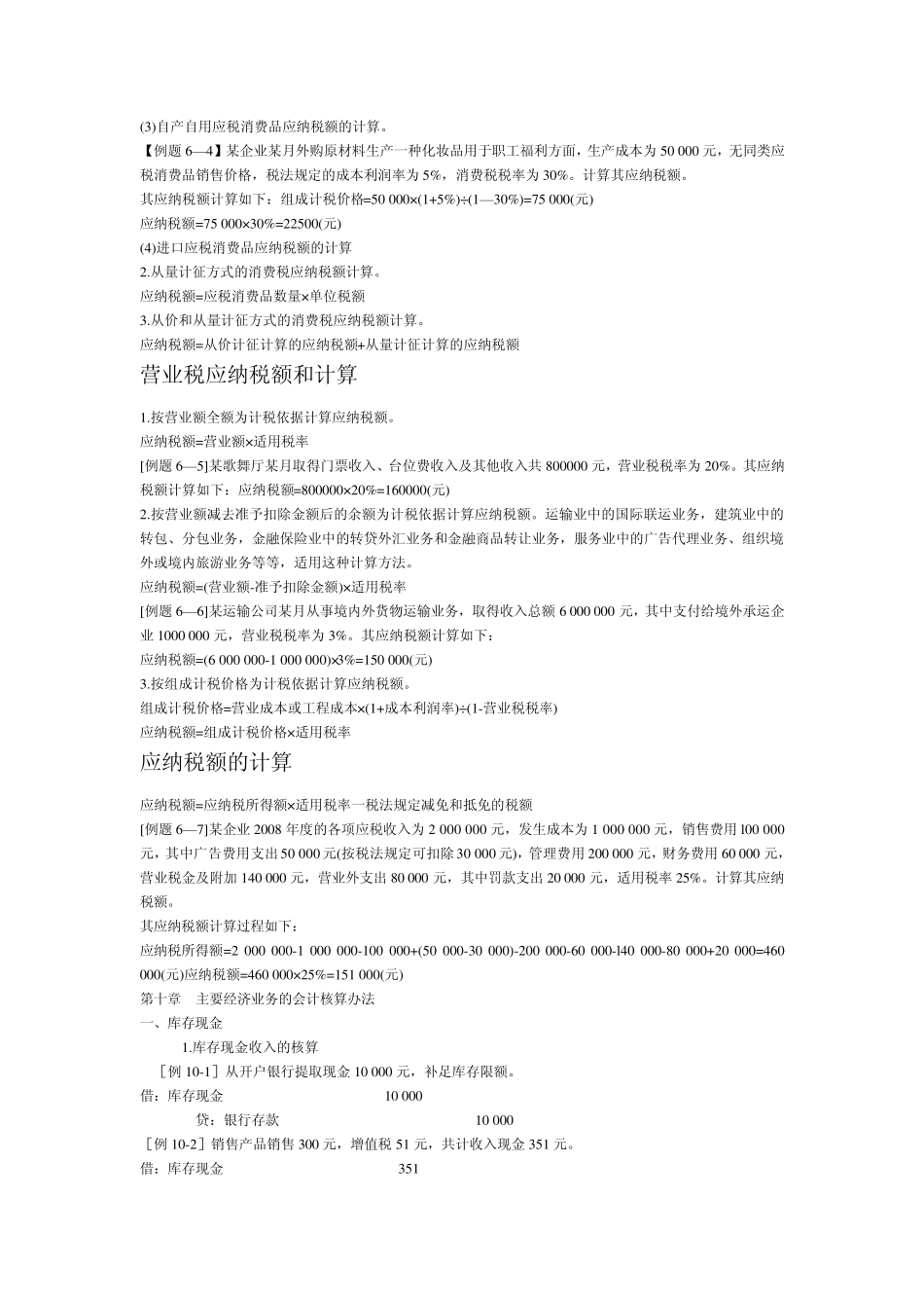 增值税应纳税额计算_第2页