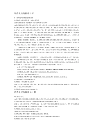 增值税应纳税额计算