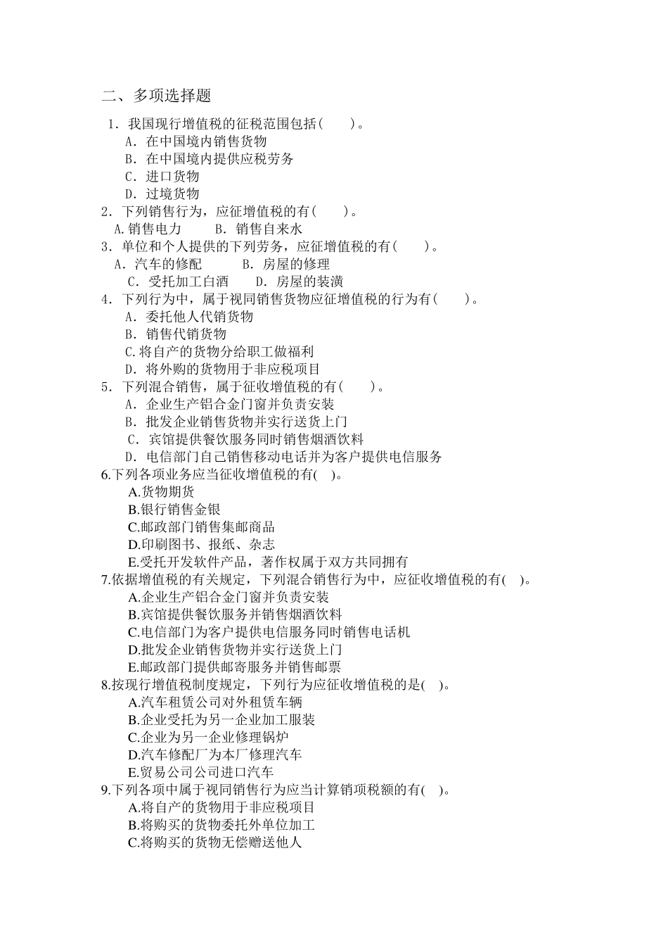 增值税征税范围习题_第3页