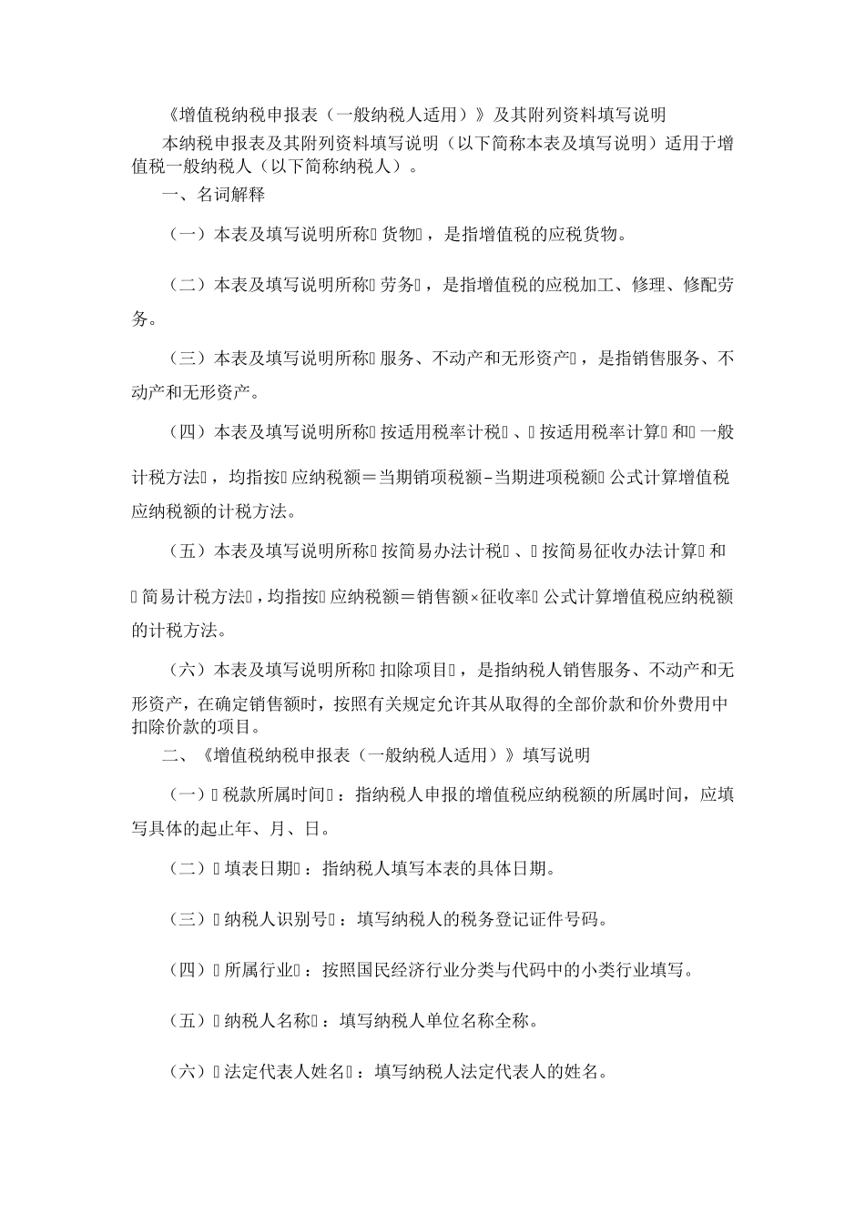 增值税报表填写具体说明_第1页