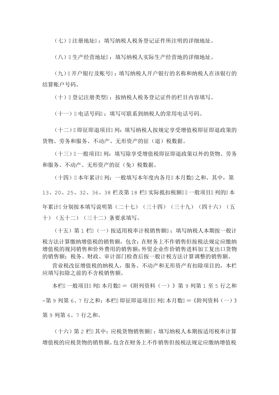 增值税报表填写具体说明_第2页