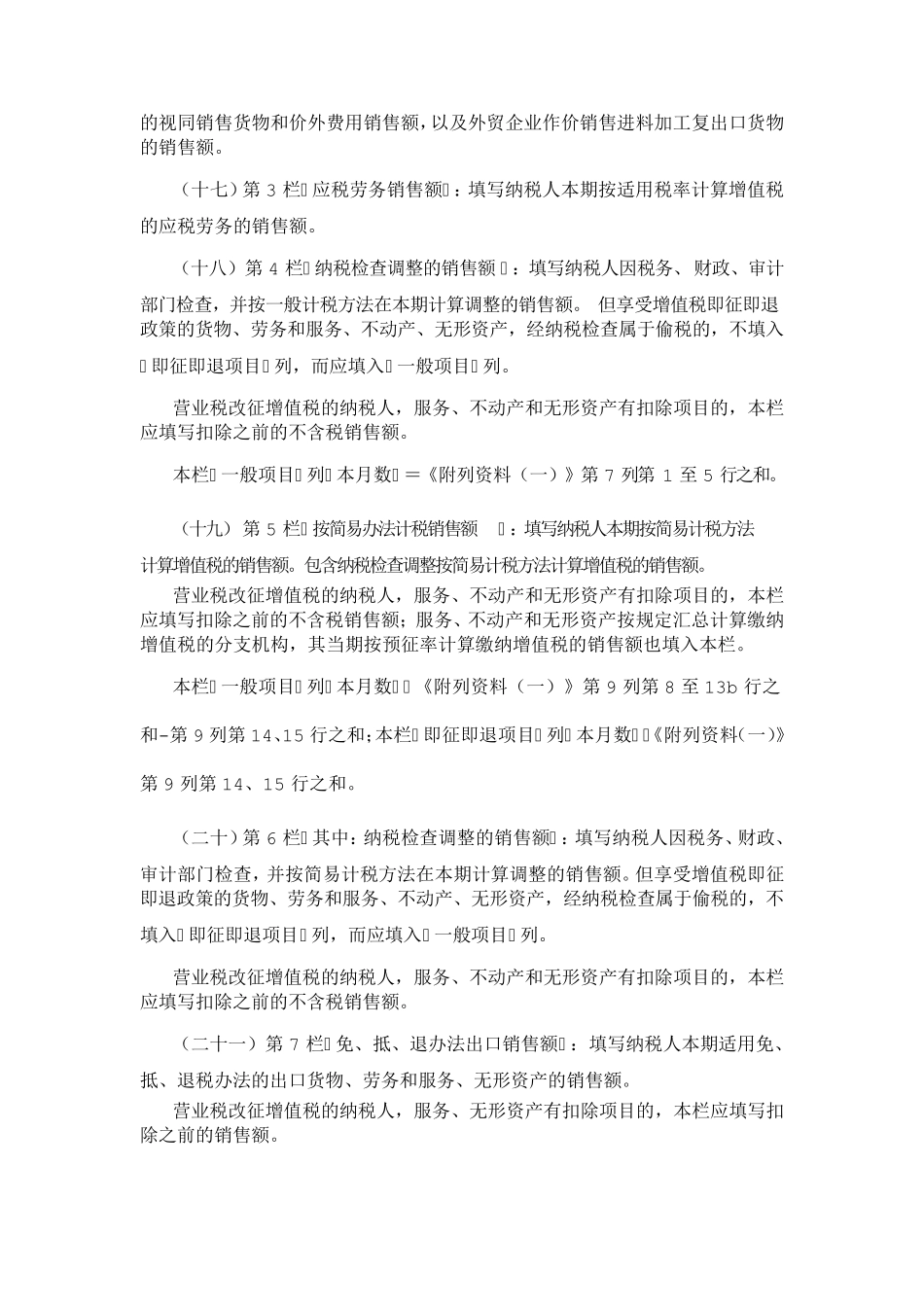 增值税报表填写具体说明_第3页