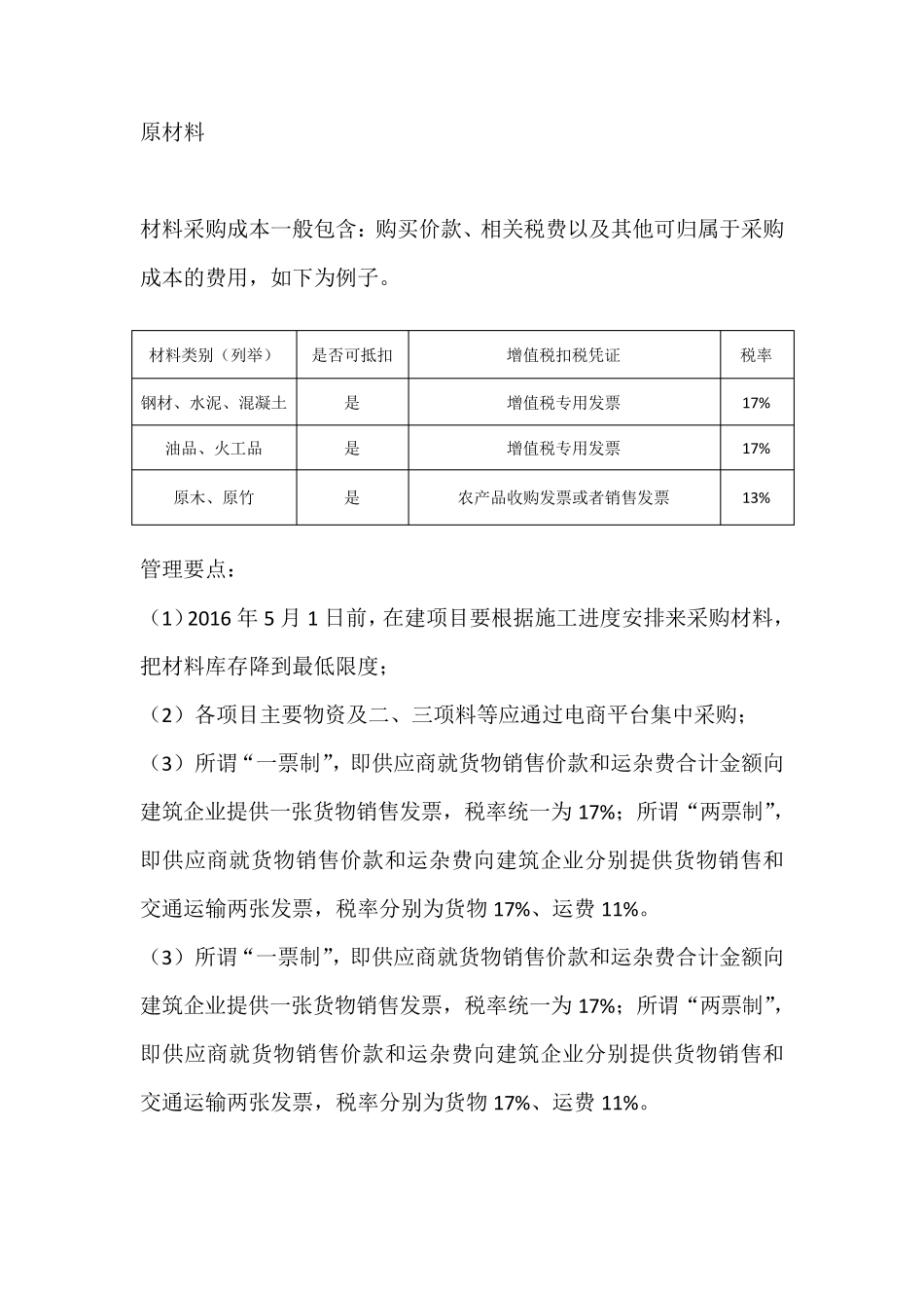 增值税抵扣税率大全_第2页