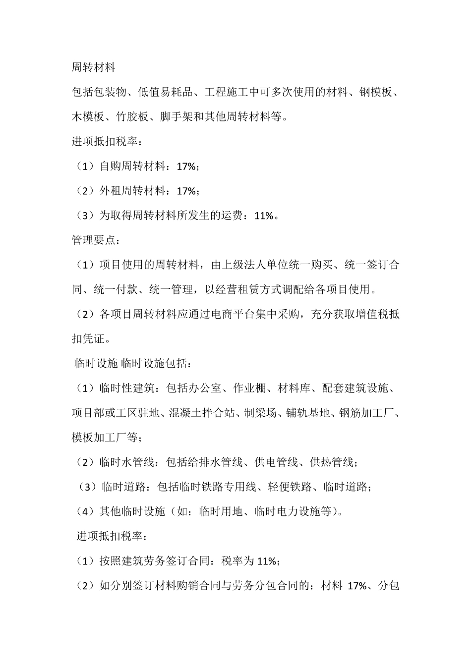 增值税抵扣税率大全_第3页