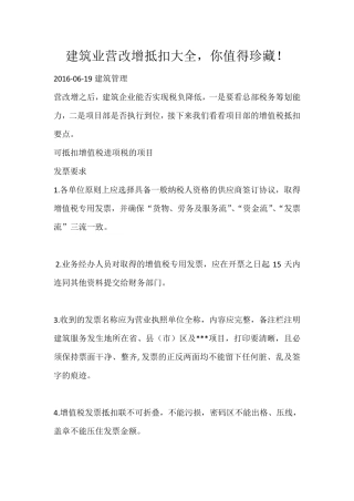增值税抵扣税率大全