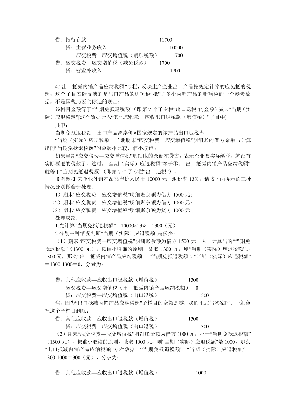 增值税明细科目_第2页