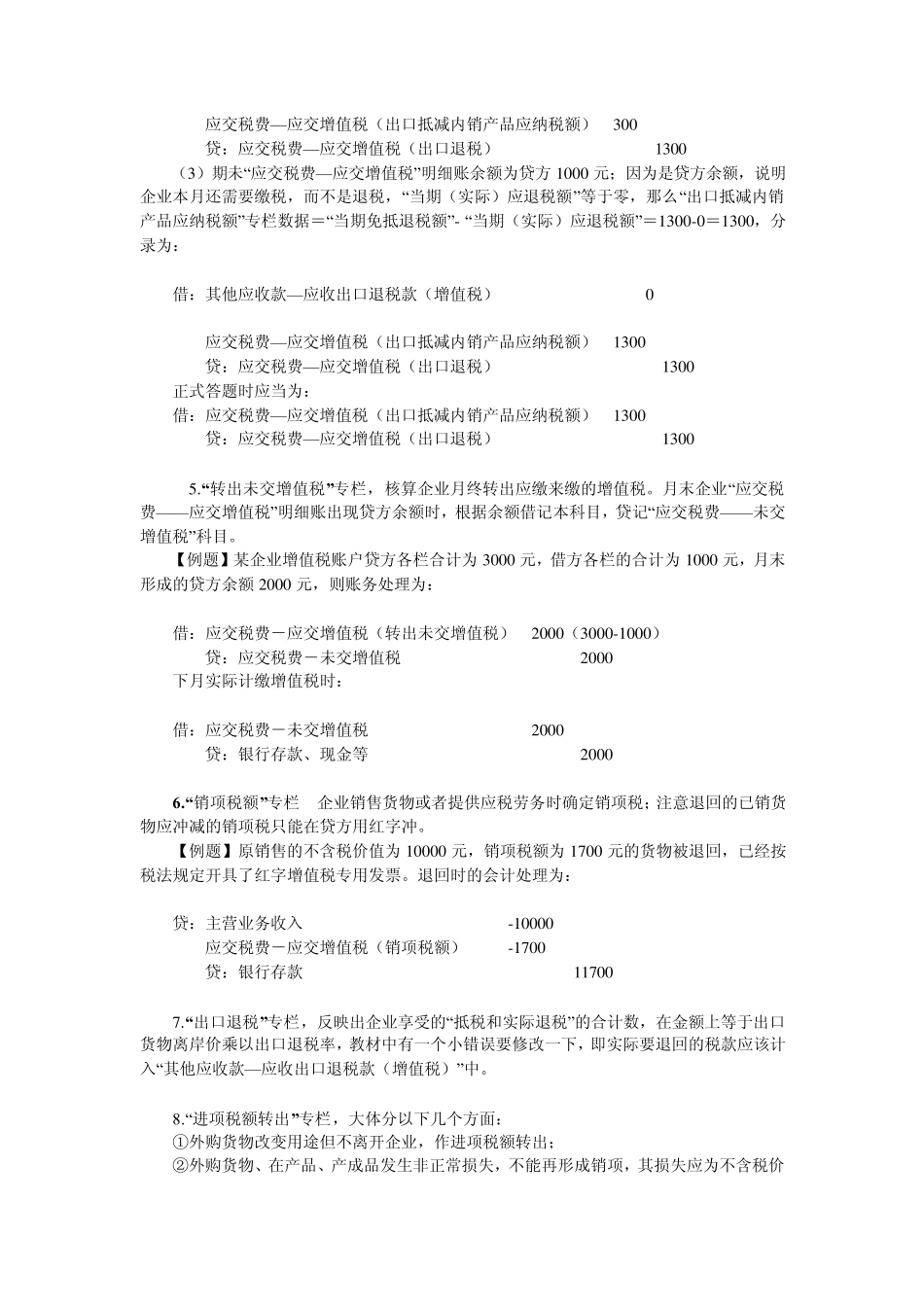 增值税明细科目_第3页