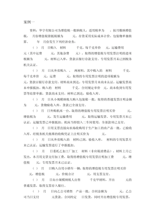 增值税案例及参考答案