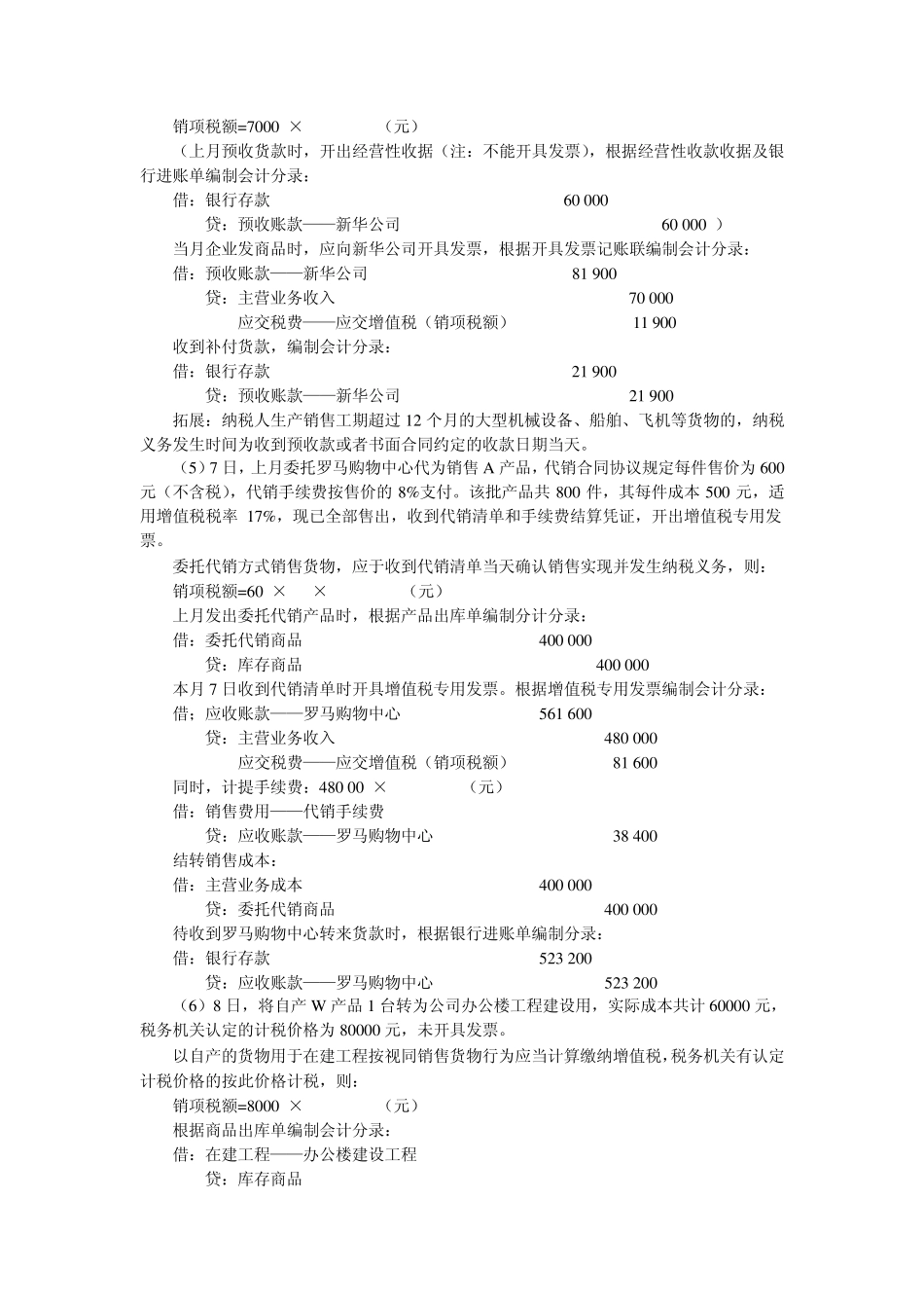 增值税案例详解_第2页