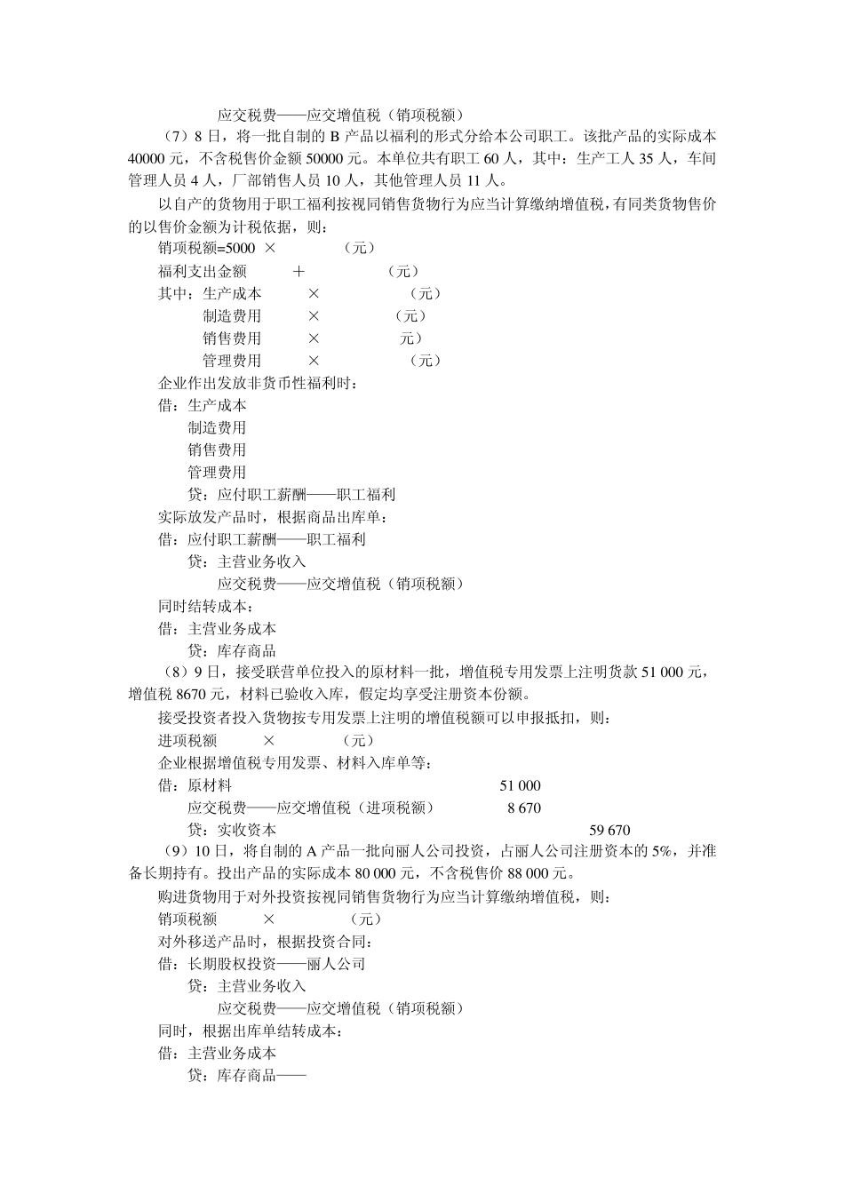 增值税案例详解_第3页