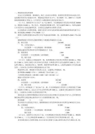 增值税案例详解