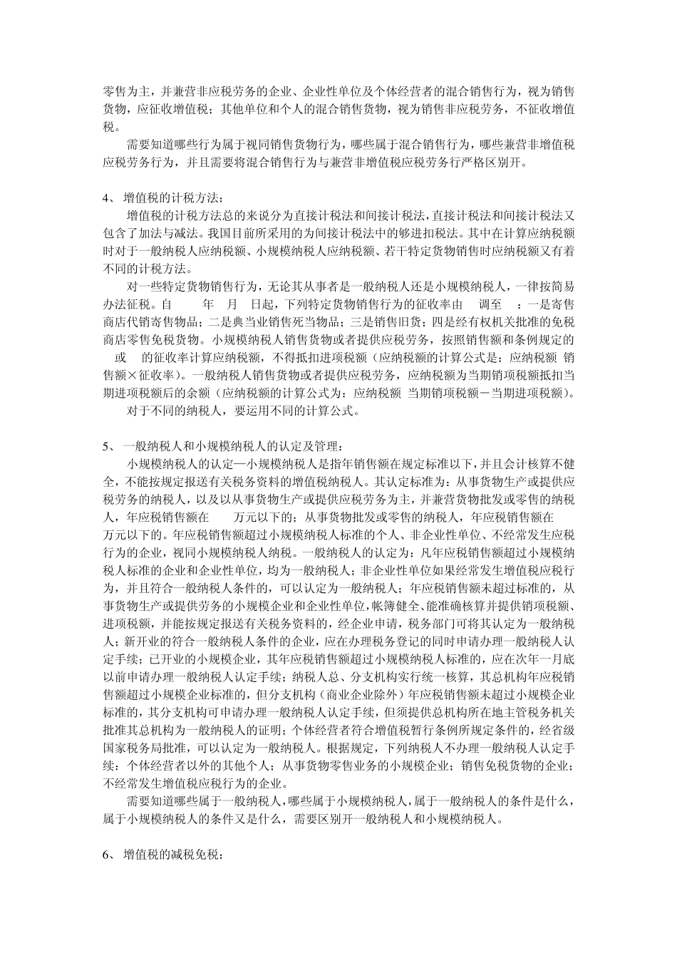 增值税法重点难点_第2页