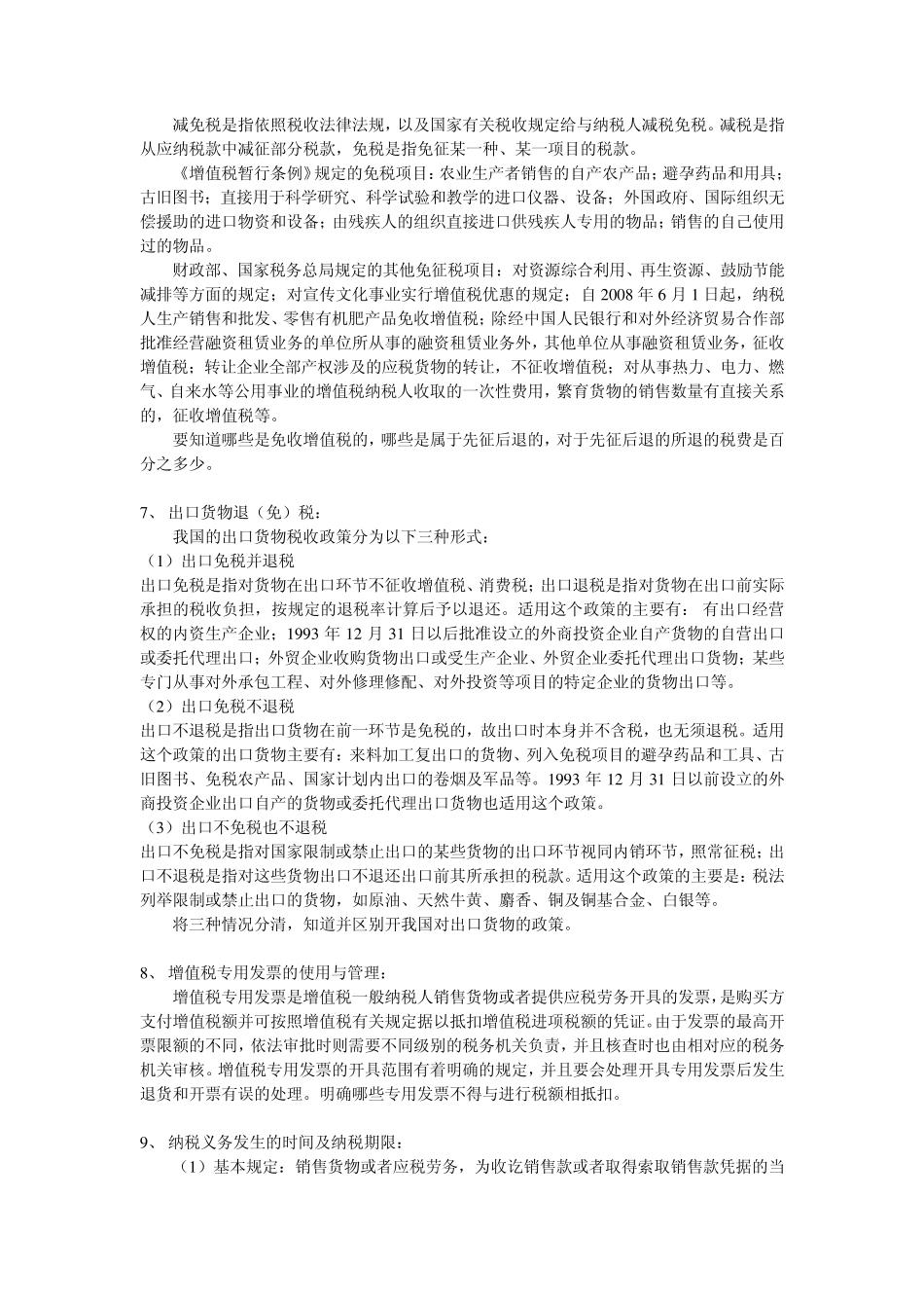 增值税法重点难点_第3页