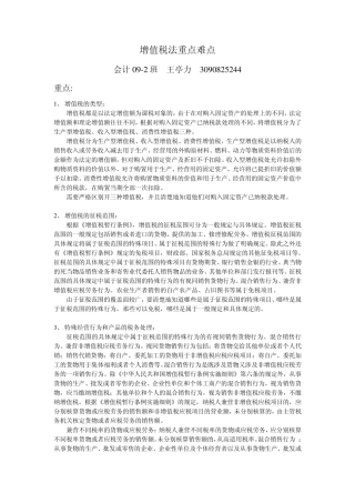 增值税法重点难点