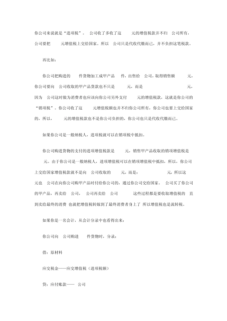 增值税的基本税率_第2页