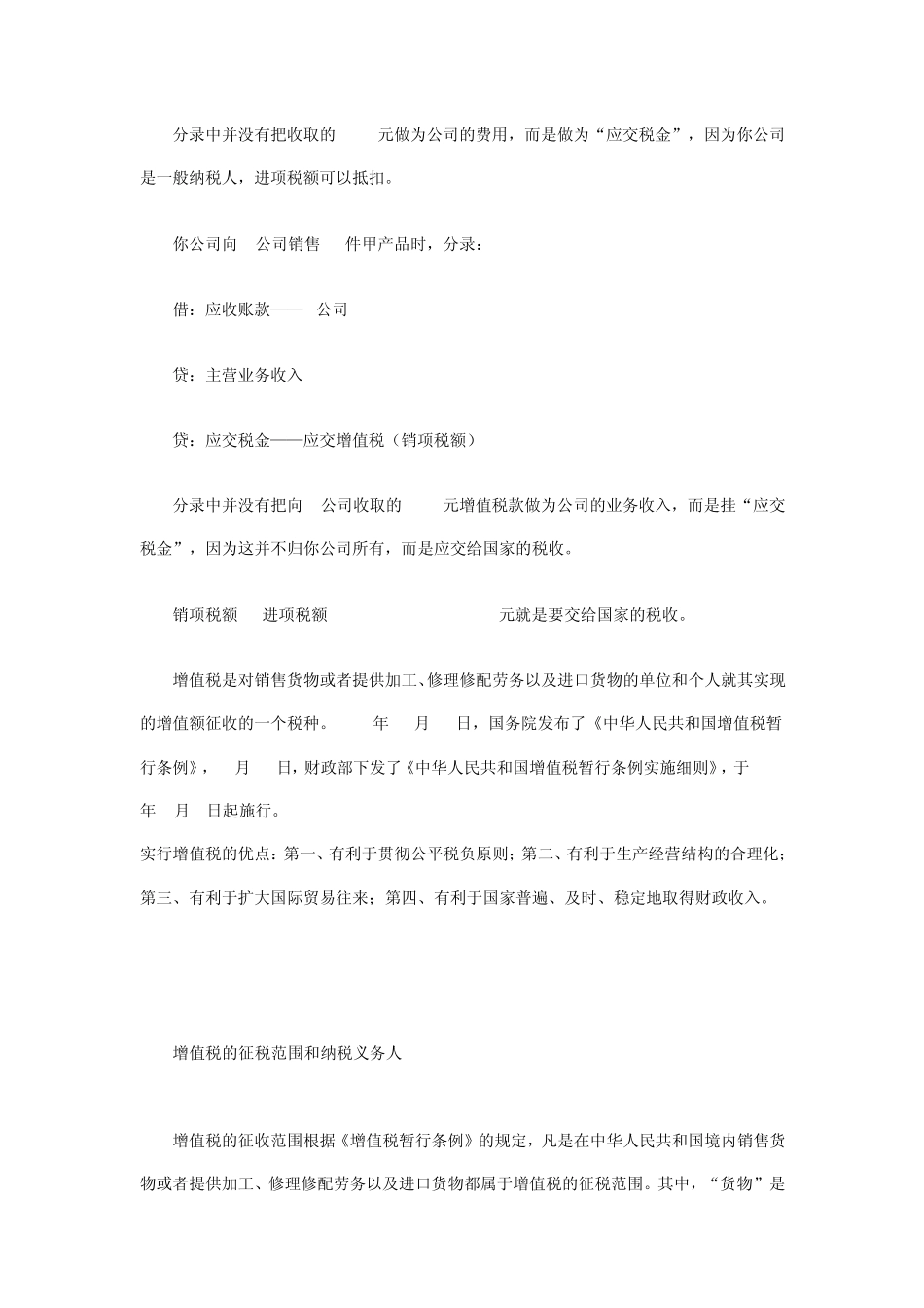 增值税的基本税率_第3页