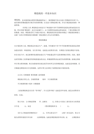 增值税的基本税率