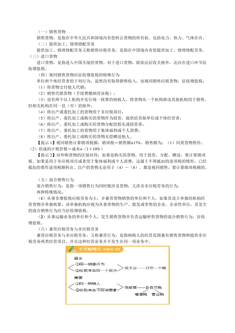 增值税的概念_第2页