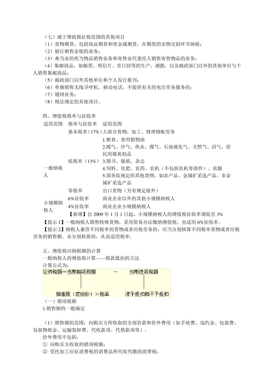 增值税的概念_第3页