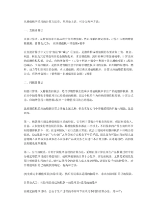 增值税的计算方法